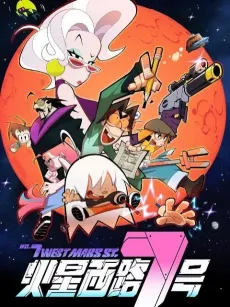 No.7 West Mars Street cover