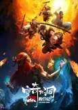 Xi Xing Ji: Qiong Qi Didong cover