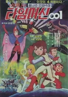 Samchongsa: Taimmeosin 001 cover