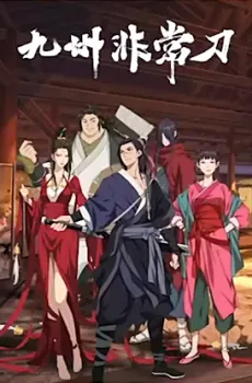 Jiuzhou Feichang Dao cover