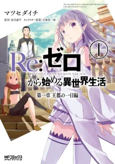 Re:ZERO -Starting Life in Another World- Chapter 1: A Day in the Capital cover
