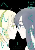 Bokura no Hentai cover
