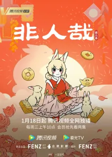 Fei Ren Zai 2 Part 2 cover