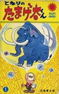 Tonari no Tamageta-kun cover