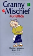 Ijiwaru Baa-san (1996) cover