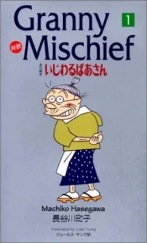 Ijiwaru Baa-san (1996) cover