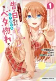 Inkya no Boku ni Batsu Game de Kokuhaku Shitekita hazu no Gal ga, Dou Mitemo Boku ni Betabore desu cover