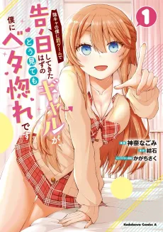 Inkya no Boku ni Batsu Game de Kokuhaku Shitekita hazu no Gal ga, Dou Mitemo Boku ni Betabore desu cover
