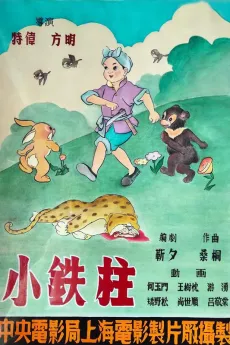 Xiao Tie Zhu cover