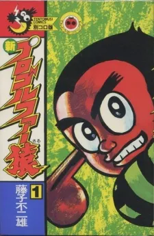 Pro Golfer Saru cover