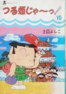 Tsuruhime Ja! cover