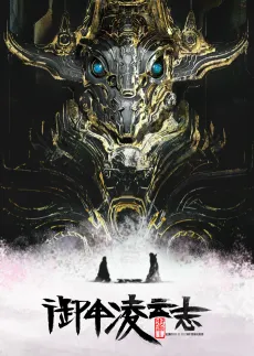 Yu Jia Lingyun Zhi cover