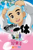 Congming de Yixiu Zhi Fan Dou Gongzhu cover