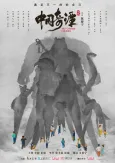 Zhongguo Qitan 2 cover