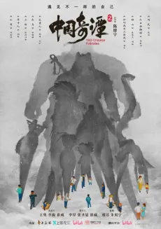 Zhongguo Qitan 2 cover