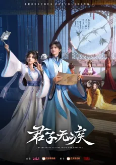 Junzi Wu Ji cover