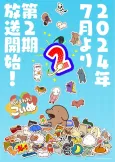 Harimaware! Koinu 2nd Season cover