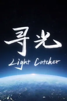 Light Catcher cover