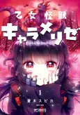 Kaiju Girl Caramelise cover