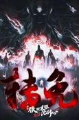 JX Online 3: The Adventure of Shen Jianxin, Season 3 Volume 2 cover