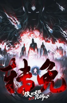 JX Online 3: The Adventure of Shen Jianxin, Season 3 Volume 2 cover