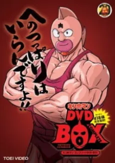 Kinnikuman no Koutsuu Anzen cover
