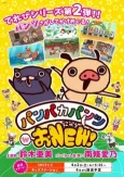 Panpaka Pants W-O New! cover
