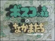 Bosco no Mori no Nakamatachi cover