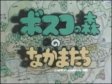 Bosco no Mori no Nakamatachi cover