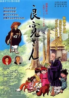 Ryoukan-san cover