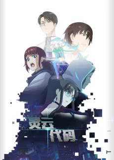 Ling Yun Daima cover