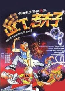 Old Master Q & "San-T" cover