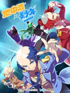 Chuizhi Shijie: Dizhonghai Mei Shaonian cover