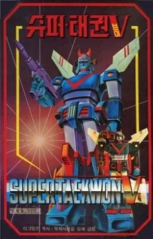 Syupeo Taegwon V cover