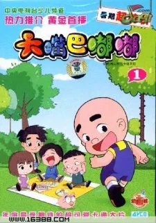 Big Mouth Do Do cover