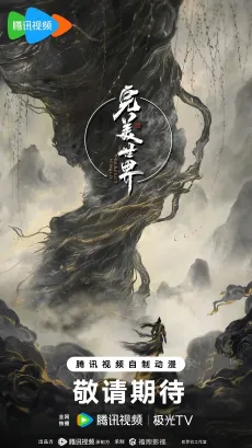 Wanmei Shijie Movie: Jiu Jie Fen Tian cover