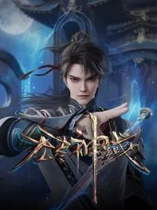 Wujin Shenyu cover