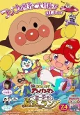 Sore Ike! Anpanman: Mija to Mahou no Lamp cover