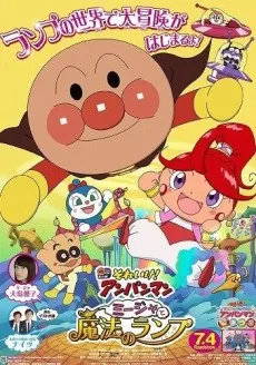 Sore Ike! Anpanman: Mija to Mahou no Lamp cover