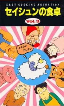 EASY COOKING ANIMATION: Seishun no Shokutaku cover