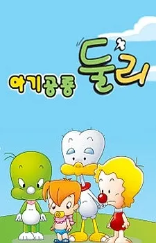 Little Dino Dooly (2009) cover