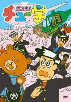 Kayoe! Chuugaku cover