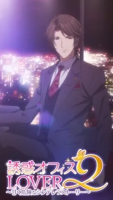 Yuuwaku Office LOVER 2 cover