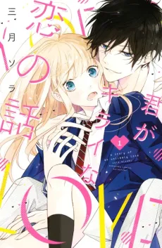 The Story of Our Unlikely Love cover