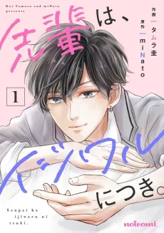 Senpai wa, Ijiwaru ni Tsuki. cover