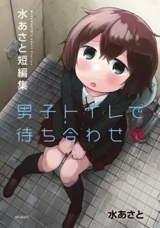 Danshi Toilet de Machiawase cover