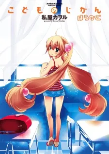 Kodomo no Jikan: Houkago cover