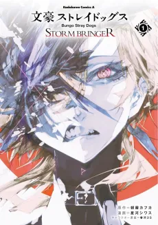 Bungou Stray Dogs: STORM BRINGER cover