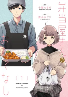 Bentouya-san no Omotenashi cover