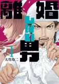 Rikonshinai Otoko cover